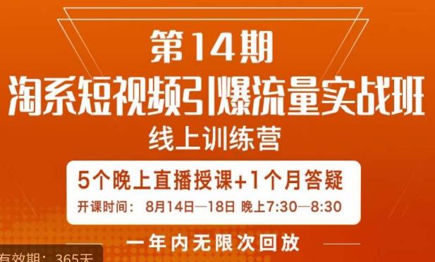 南掌柜·淘系短视频引爆流量实战班，​短视频是一个没有天花板的流量入口-ANQUYE-HENHENLU-26UUU[首页]