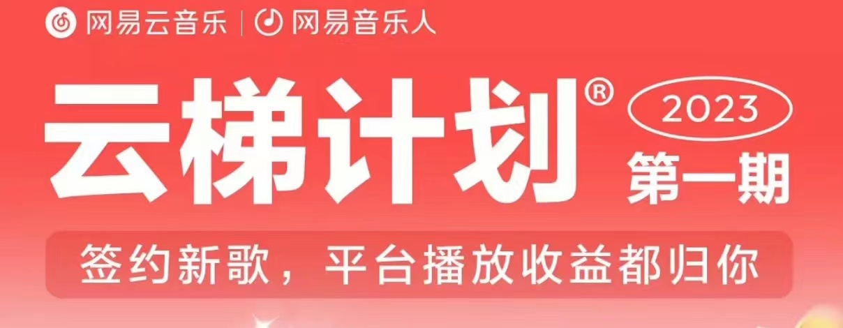 2023年8月份网易云最新独家挂机技术，真正实现挂机月入5000【揭秘】-ANQUYE-HENHENLU-26UUU[首页]