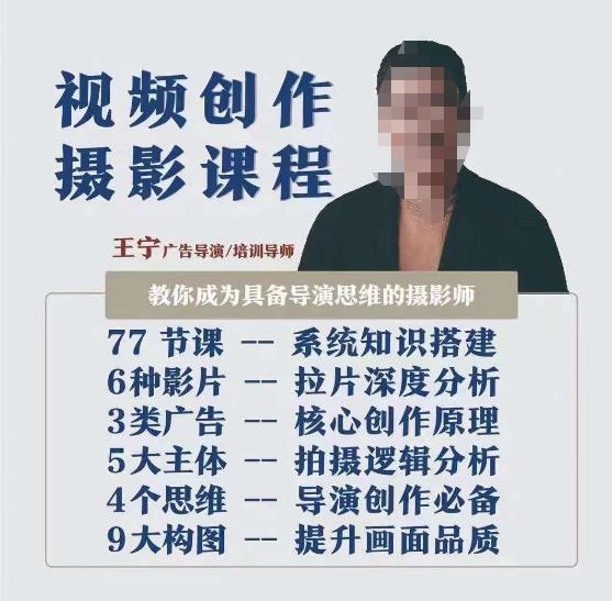 视频创作摄影课程，教你成为具备导演思维的摄影师（导演思维+拍摄技巧+拉片解析+职业发展建议）-ANQUYE-HENHENLU-26UUU[首页]