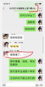 线上减肥训练营，足不出户，仅靠拉几个社群，发几条朋友圈，就可以月实现入五位【揭秘】-ANQUYE-HENHENLU-26UUU[首页]