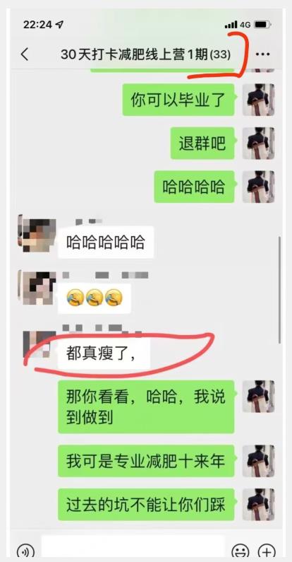 线上减肥训练营，足不出户，仅靠拉几个社群，发几条朋友圈，就可以月实现入五位【揭秘】-ANQUYE-HENHENLU-26UUU[首页]