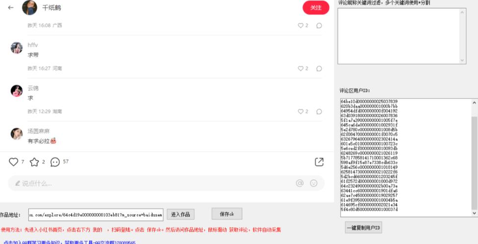 小白都会用的小红书精准用户id采集器日引流精准粉可达到100+（软件+教程）-ANQUYE-HENHENLU-26UUU[首页]