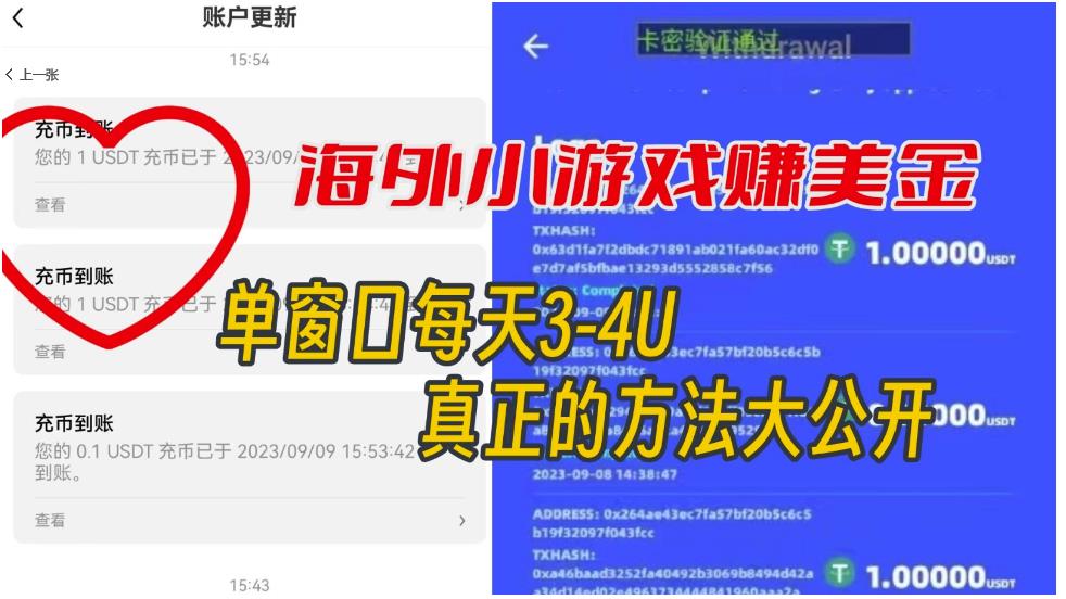 海外小游戏美金项目真正可以达到3-4U单窗口的方法，单台电脑收入300+【揭秘】-ANQUYE-HENHENLU-26UUU[首页]