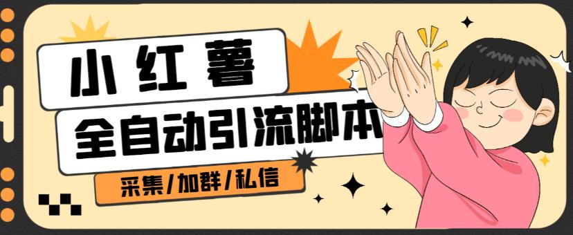 B站全自动评论引流脚本，解放双手自动引流【引流脚本+使用教程】-ANQUYE-HENHENLU-26UUU[首页]