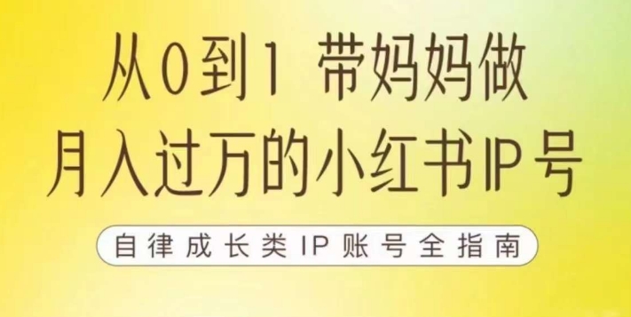 100天小红书训练营【7期】，带你做自媒体博主，每月多赚四位数，自律成长IP账号全指南-ANQUYE-HENHENLU-26UUU[首页]