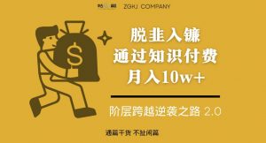 脱韭入镰，通过做“超级个体“月入10w+，普通人实现阶层跨越的最优解-ANQUYE-HENHENLU-26UUU[首页]
