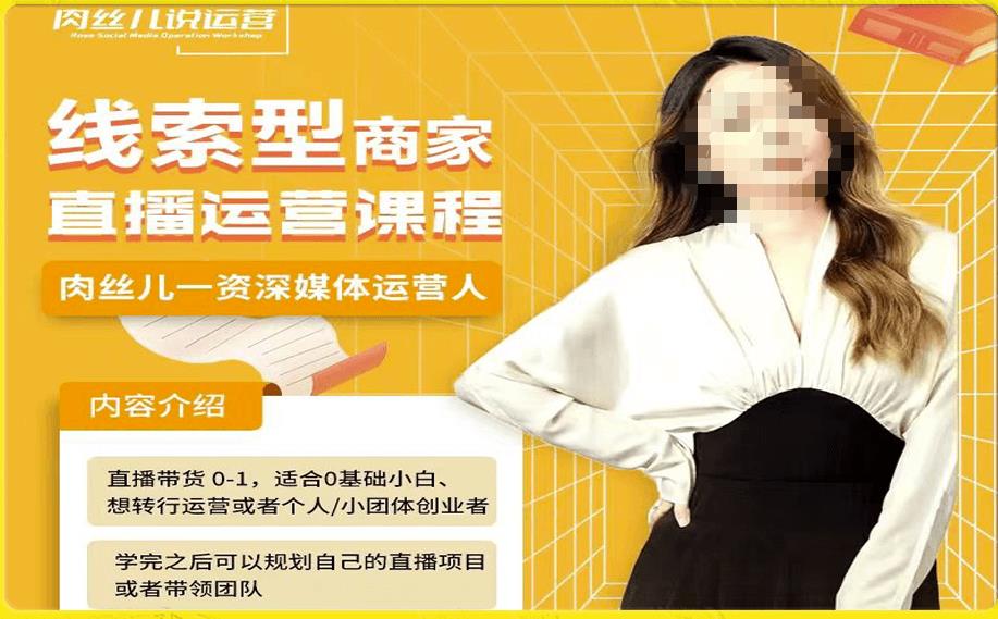 线索型商家小风车直播运营课程，留资直播间直播带货0-1手把手教学，操盘手助力从0-1轻松做-ANQUYE-HENHENLU-26UUU[首页]