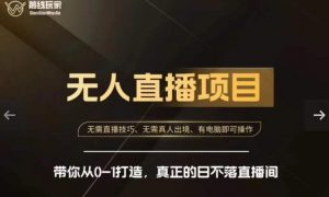 前线玩家快手无人直播带货课，带你从0-1打造，真正的日不落直播间-ANQUYE-HENHENLU-26UUU[首页]