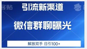 价值2980的全新微信引流技术，只有你想不到，没有做不到【揭秘】-ANQUYE-HENHENLU-26UUU[首页]
