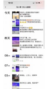 张小慧无人直播精英课，基础+进阶+精英课，持久不下播-ANQUYE-HENHENLU-26UUU[首页]