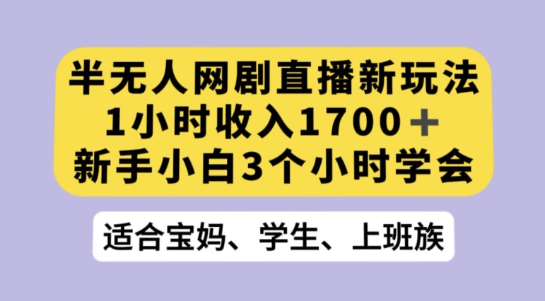 抖音半无人播网剧的一种新玩法，利用OBS推流软件播放热门网剧，接抖音星图任务【揭秘】-ANQUYE-HENHENLU-26UUU[首页]