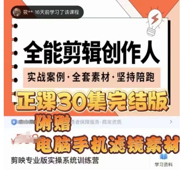 全能剪辑创作人，剪映专业版实操系统训练营，全面​提升剪映剪辑技巧-ANQUYE-HENHENLU-26UUU[首页]