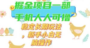 最新0撸小游戏掘金单机日入50-100+稳定长期玩法，新手小白无脑操作【揭秘】-ANQUYE-HENHENLU-26UUU[首页]