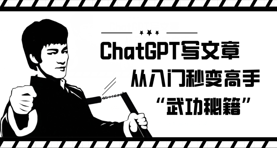 ChatGPT写文章，从入门秒变高手的‘武功秘籍’【揭秘】-ANQUYE-HENHENLU-26UUU[首页]