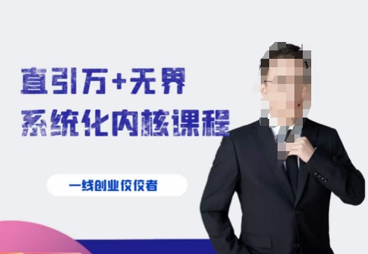 千影·直引万+无界系统化内核课程，4套系统课让你赢在起点-ANQUYE-HENHENLU-26UUU[首页]