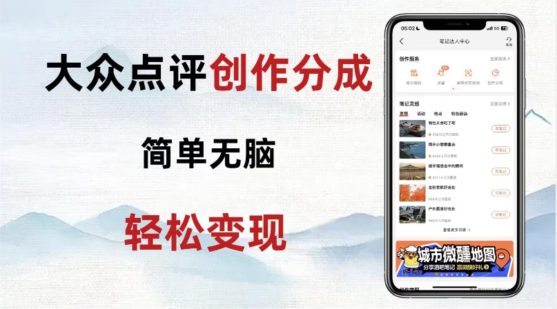 大众点评新玩法！零成本！新手也能每日轻松入袋300+！【揭秘】-ANQUYE-HENHENLU-26UUU[首页]