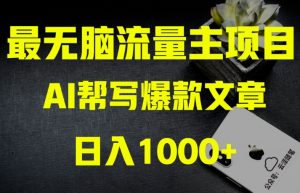 AI流量主掘金月入1万+项目实操大揭秘！全新教程助你零基础也能赚大钱-ANQUYE-HENHENLU-26UUU[首页]
