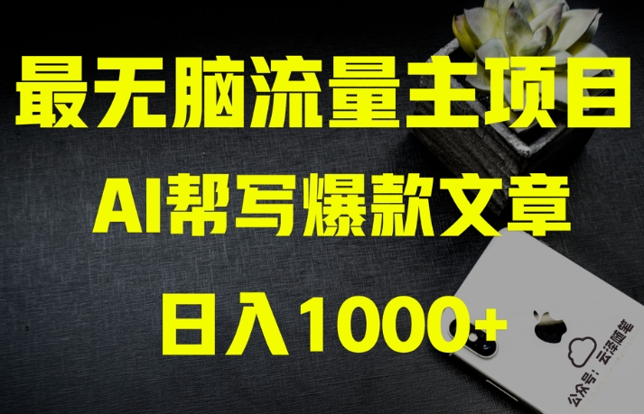 AI流量主掘金月入1万+项目实操大揭秘！全新教程助你零基础也能赚大钱-ANQUYE-HENHENLU-26UUU[首页]