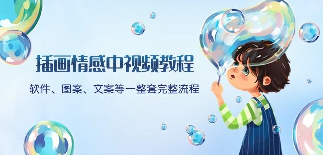 插画情感中视频教程：软件、图案、文案等一整套完整流程，送文案模版、话题标题分类-ANQUYE-HENHENLU-26UUU[首页]