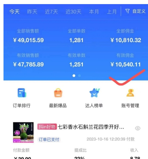 AI图文带货手把手带教课程，每天碎片时间操作，很多月入几万到几十万以上-ANQUYE-HENHENLU-26UUU[首页]