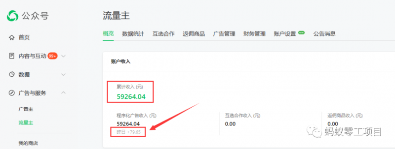 如何在微信公众号上撸流量主广告收益？本期我们将0收费带你跑完全程！【揭秘】-ANQUYE-HENHENLU-26UUU[首页]