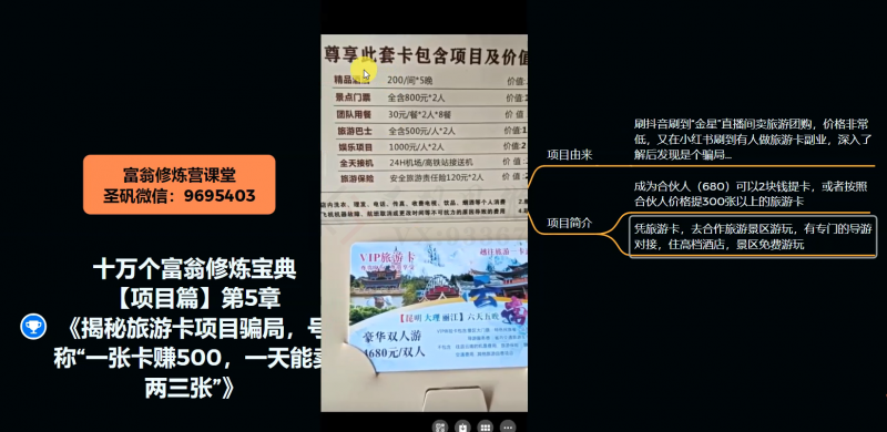 十万个富翁修炼宝典之5.揭秘旅游卡项目骗局，号称“一张卡赚500，一天能卖两三张”-ANQUYE-HENHENLU-26UUU[首页]