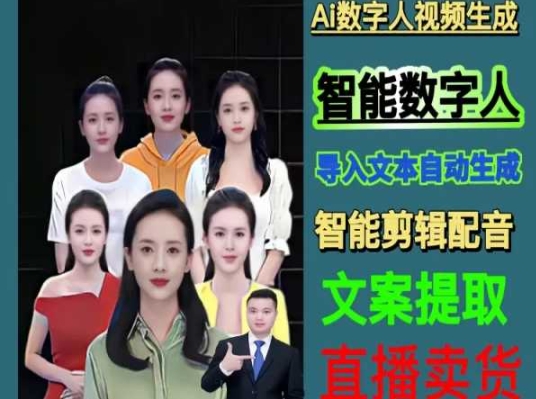 伍老师Ai数字人快速剪辑制作以及变现视频课-ANQUYE-HENHENLU-26UUU[首页]