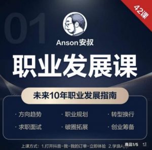 职业发展课，未来10年职业发展指南-ANQUYE-HENHENLU-26UUU[首页]