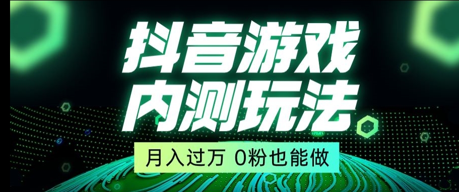 市面收费2980元抖音星图小游戏推广自撸玩法，低门槛，收益高，操作简单，人人可做【揭秘】-ANQUYE-HENHENLU-26UUU[首页]