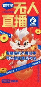 梅花实验室社群支付宝无人直播玩法，电脑挂机不用过年，每天都能赚压岁钱【揭秘】-ANQUYE-HENHENLU-26UUU[首页]