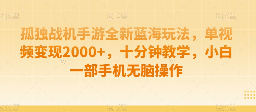 制作AI视频打爆流量，一条视频变现5种收益，小白也能日入300+【揭秘】-ANQUYE-HENHENLU-26UUU[首页]