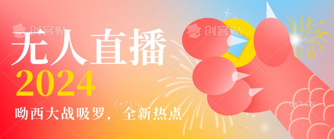 全新热点哟西大战吸罗捞金无人直播项目，轻松单号日入5000＋，在线人数随便破千【揭秘】-ANQUYE-HENHENLU-26UUU[首页]