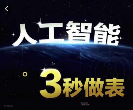 人工智能AI处理表格制作技巧Excel函数公式WPS数据分析，无需经验三秒做表，提高职场竞争力-ANQUYE-HENHENLU-26UUU[首页]