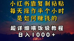 小红书做养发护肤类博主，10分钟复制粘贴，就能做到日入1000+，引流速度也超快，长期可做【揭秘】-ANQUYE-HENHENLU-26UUU[首页]