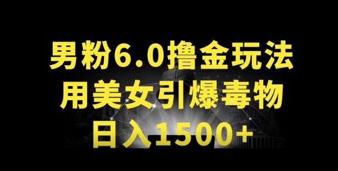 男粉6.0.革新玩法，一天收入1500+，用美女引爆得物APP【揭秘】-ANQUYE-HENHENLU-26UUU[首页]