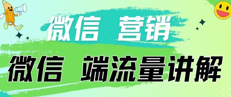 4.19日内部分享《微信营销流量端口》微信付费投流【揭秘】-ANQUYE-HENHENLU-26UUU[首页]
