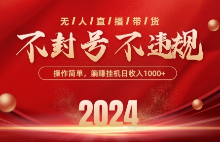 最新抖音无人带货技术，不封号等违规，单日单号收益几张，可批量放大【揭秘】-ANQUYE-HENHENLU-26UUU[首页]