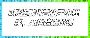 0粉挂载抖音快手小程序，AI换脸进阶课-ANQUYE-HENHENLU-26UUU[首页]