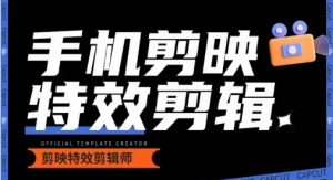 0基础学汽车丝滑炫酷摄影教学，手机剪映特效剪辑-ANQUYE-HENHENLU-26UUU[首页]