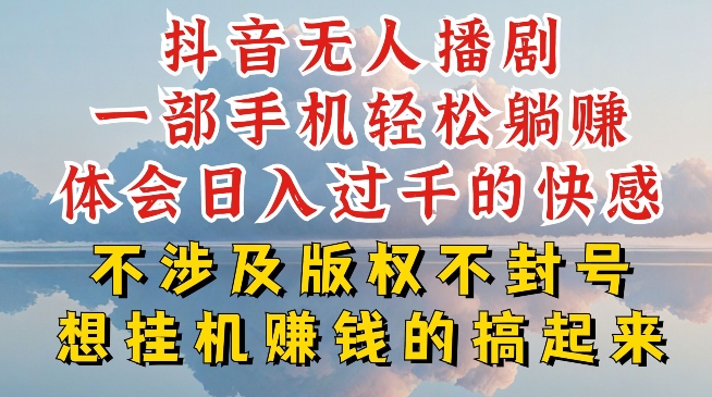 抖音无人直播我到底是如何做到不封号的，为什么你天天封号，我日入过千，一起来看【揭秘】-ANQUYE-HENHENLU-26UUU[首页]