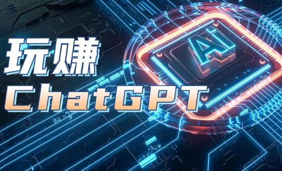 AIGC工具ChatGPT实战课，玩赚ChatGPT，开户登录+知识梳理+应用解析-ANQUYE-HENHENLU-26UUU[首页]