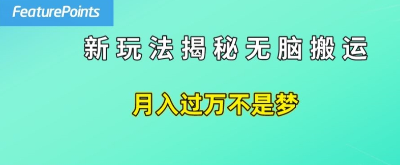 简单操作，每天50美元收入，搬运就是赚钱的秘诀【揭秘】-ANQUYE-HENHENLU-26UUU[首页]