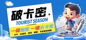 安卓软件一键云端加卡密反编译弹窗公告脚本卡密一键去除破解黑科技【揭秘】-ANQUYE-HENHENLU-26UUU[首页]