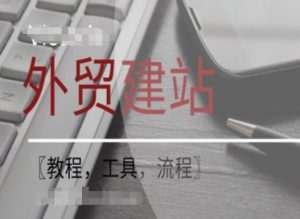 WordPress外贸建站+SEO优化课程【教程，工具，流程】-ANQUYE-HENHENLU-26UUU[首页]
