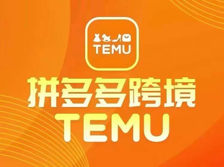 最新TEMU拼多多跨境教程，开店、运营、选品-ANQUYE-HENHENLU-26UUU[首页]
