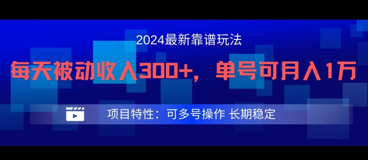 2024最新得物靠谱玩法，每天被动收入300+，单号可月入1万，可多号操作【揭秘】-ANQUYE-HENHENLU-26UUU[首页]