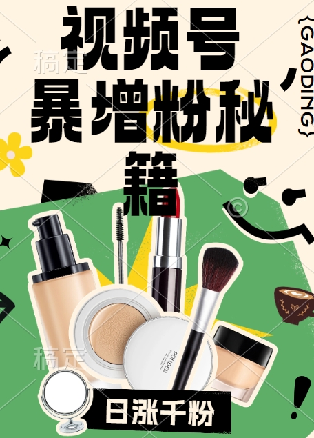 视频号涨粉方法，暴力起号，一天涨粉1000+，当天开橱窗【揭秘】-ANQUYE-HENHENLU-26UUU[首页]