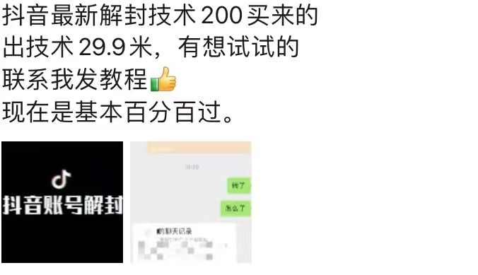 9.21抖音最新解封禁言操作，新口子，嘎嘎新，自测-ANQUYE-HENHENLU-26UUU[首页]