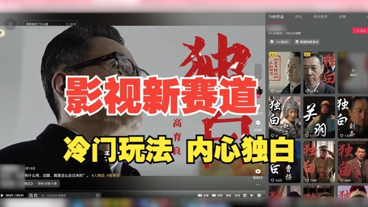 最新影视解说玩法，人物独白，30天涨粉24万+，全流程拆解【揭秘】-ANQUYE-HENHENLU-26UUU[首页]