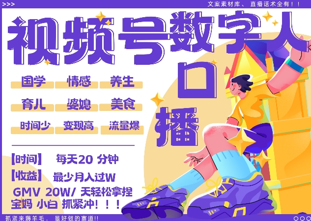 蝴蝶号数字人暴力起号，AI改写文案，再也不用费劲录口播， 每天20分钟，流量火爆日入破W轻松拿捏-ANQUYE-HENHENLU-26UUU[首页]